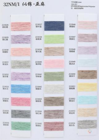 32NM/1 似锦亚麻