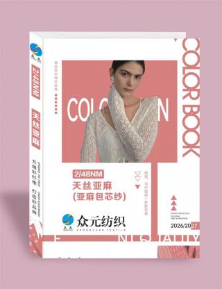 2/48NM 天丝亚麻(亚麻包芯纱)