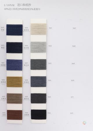 1/19NM 进口和纸纱