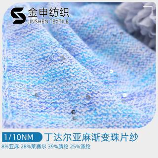 1/10NM 丁达尔亚麻渐变珠片纱