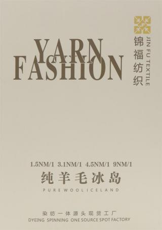 1.5NM/1 3.1NM/1 4.5NM/1 9NM/1 纯羊毛冰岛