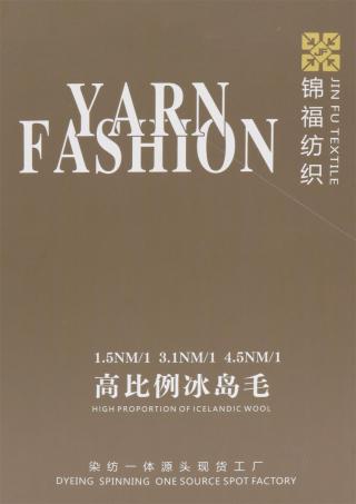 1.5NM/1 3.1NM/1 4.5NM/1 高比例冰岛毛