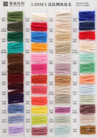 1.5NM/1 3.1NM/1 4.5NM/1 高比例冰岛毛