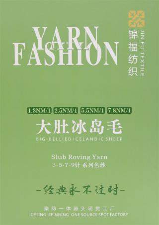 5.5支 含毛大肚冰岛纱