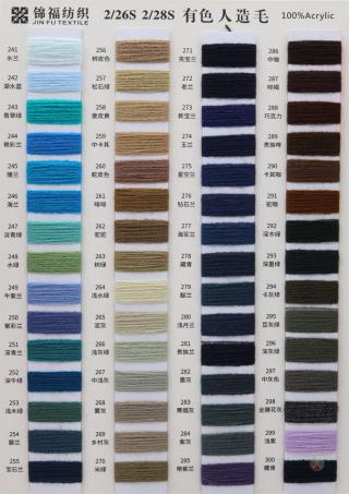 2/26S 2/28S 有色人造毛