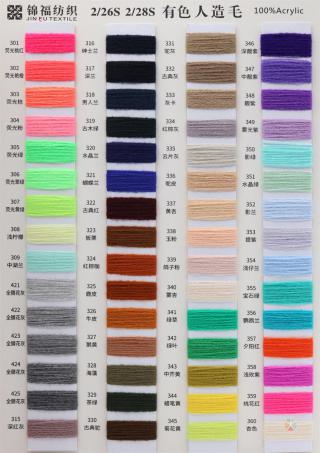 2/26S 2/28S 有色人造毛