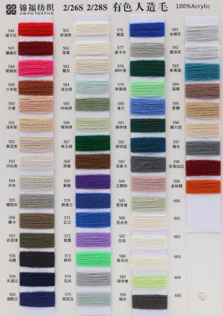 2/26S 2/28S 有色人造毛