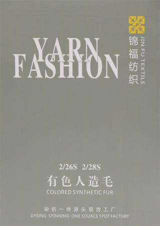 2/26S 2/28S 有色人造毛