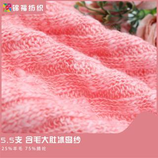 5.5支 含毛大肚冰岛纱