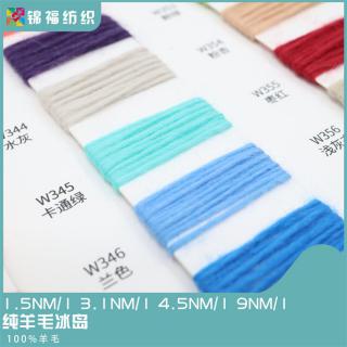 1.5NM/1 3.1NM/1 4.5NM/1 9NM/1 纯羊毛冰岛