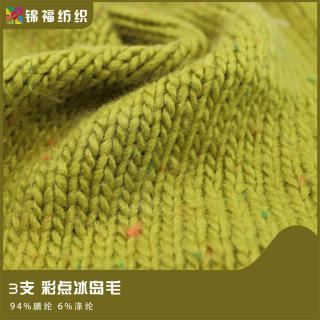 3支 彩点冰岛毛