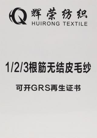 1/2/3根筋无结皮毛纱