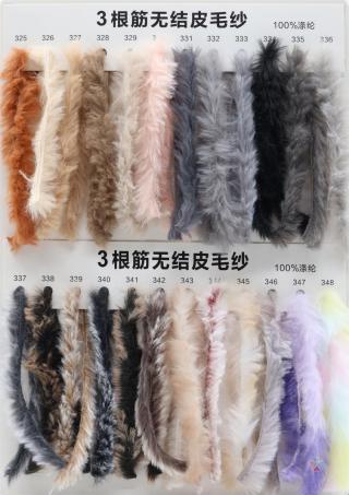 1/2/3根筋无结皮毛纱