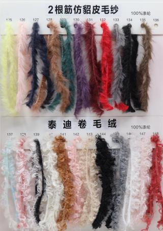 1/2/3根筋无结皮毛纱