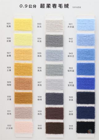 0.9公分 超柔卷毛绒