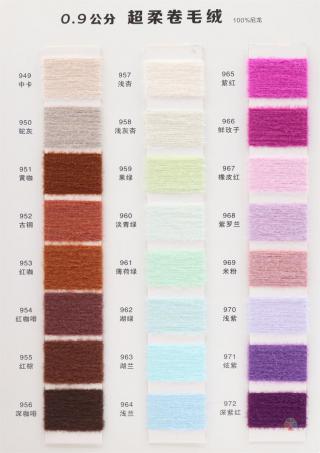 0.9公分 超柔卷毛绒