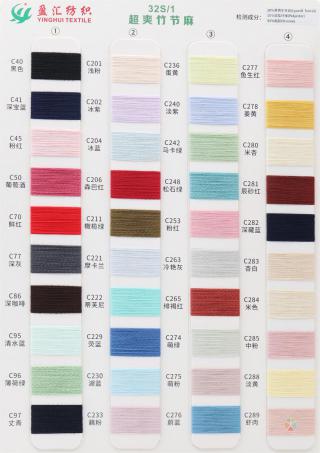 32S/1 超爽竹节麻