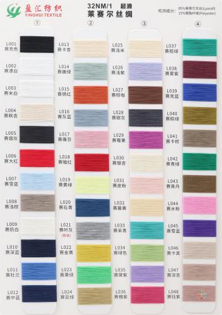 32NM/1 (超滑)莱赛尔丝绸
