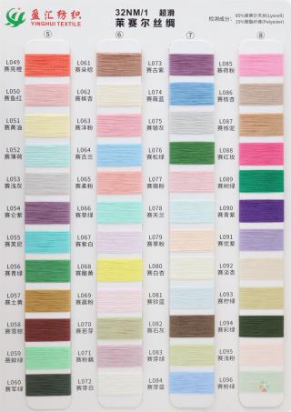 32NM/1 (超滑)莱赛尔丝绸