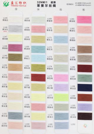 32NM/1 (超滑)莱赛尔丝绸