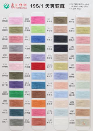 19S/1 天爽亚麻