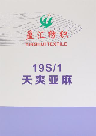 19S/1 天爽亚麻