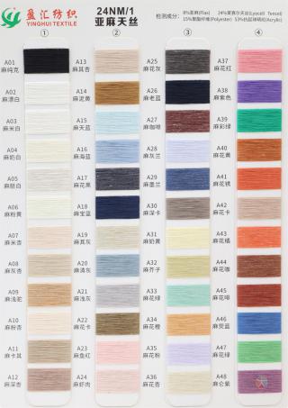 24NM/1 亚麻天丝