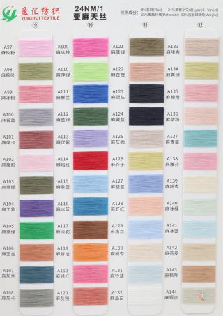 24NM/1 亚麻天丝