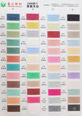 24NM/1 亚麻天丝