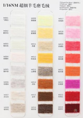 1/16NM 特细羊毛磨毛绒