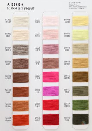 2/24NM ADORA 真丝羊绒混纺