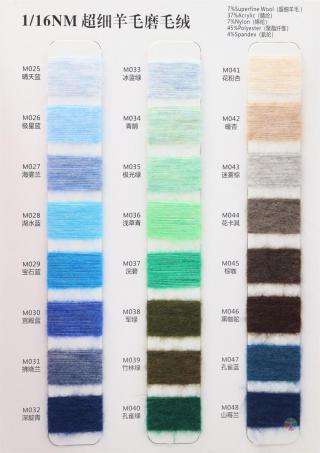 1/16NM 特细羊毛磨毛绒