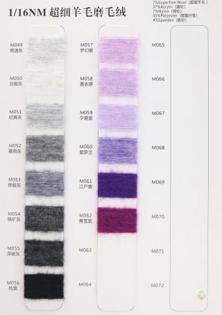 1/16NM 特细羊毛磨毛绒