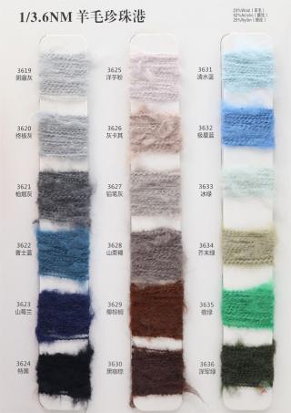 1/3.6NM 羊毛珍珠港