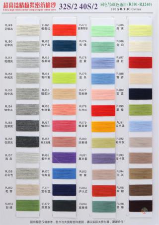 32S/2 超高捻精梳紧密纺棉纱