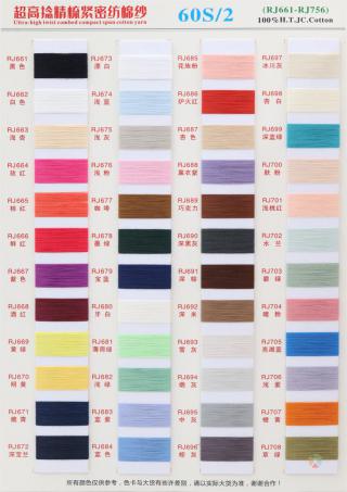 60S/2 超高捻精梳紧密纺棉纱