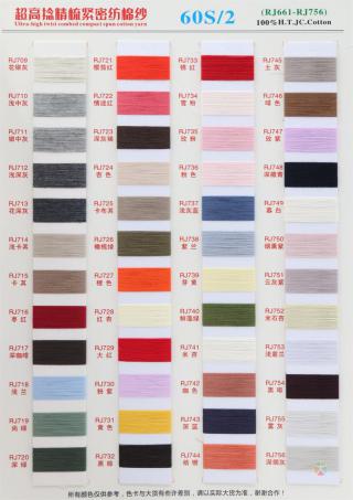 60S/2 超高捻精梳紧密纺棉纱