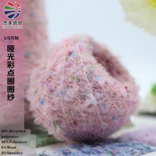 1/5NM 哑光彩点圈圈纱