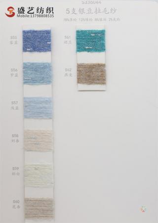 5支 银豆拉毛纱