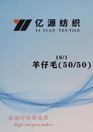 16NM/1 羊仔毛(50/50)