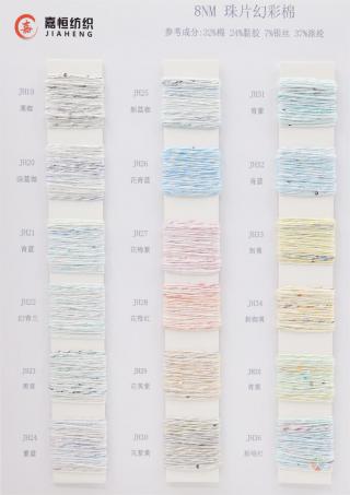 8NM 珠片幻彩棉