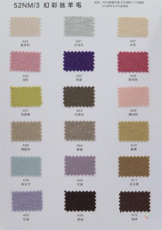 52NM/3幻彩丝羊毛