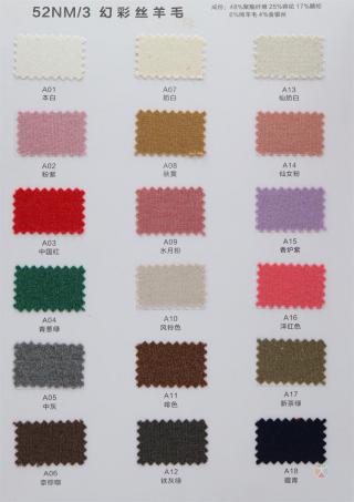 52NM/3幻彩丝羊毛