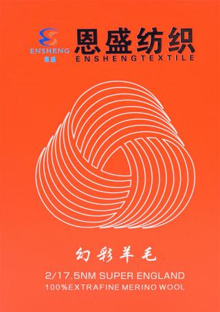 2/17.5NM 幻彩羊毛