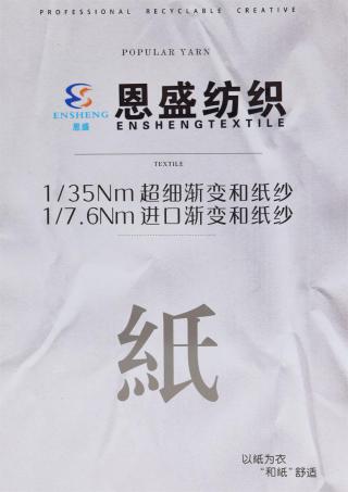 1/35Nm 超细渐变和纸纱 1/7.6Nm 进口渐变和纸纱