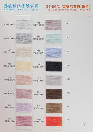 24NM/1 莱赛尔亚麻