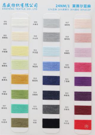 24NM/1 莱赛尔亚麻