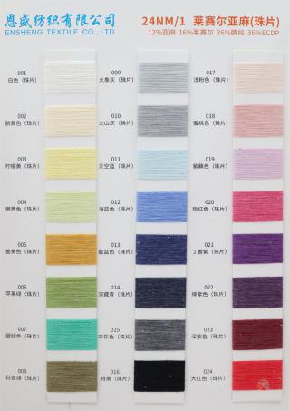 24NM/1 莱赛尔亚麻