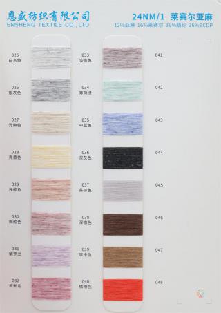 24NM/1 莱赛尔亚麻