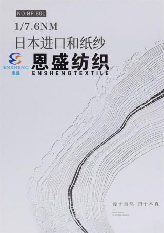1/7.6NM 日本进口和纸纱